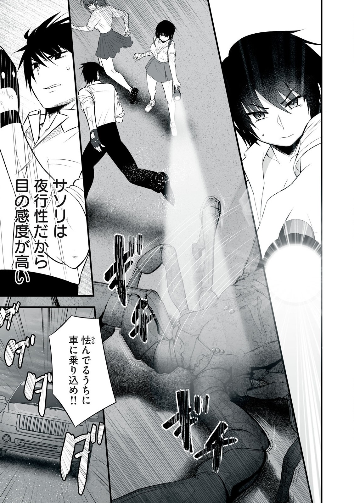 異世界らくらくサバイバル Chap 38 - Next Chap 39