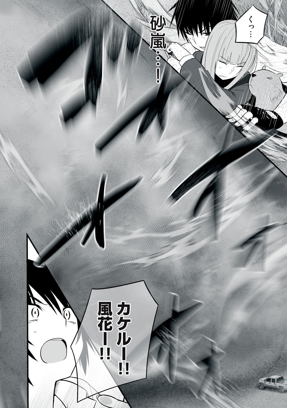 異世界らくらくサバイバル Chap 38 - Next Chap 39