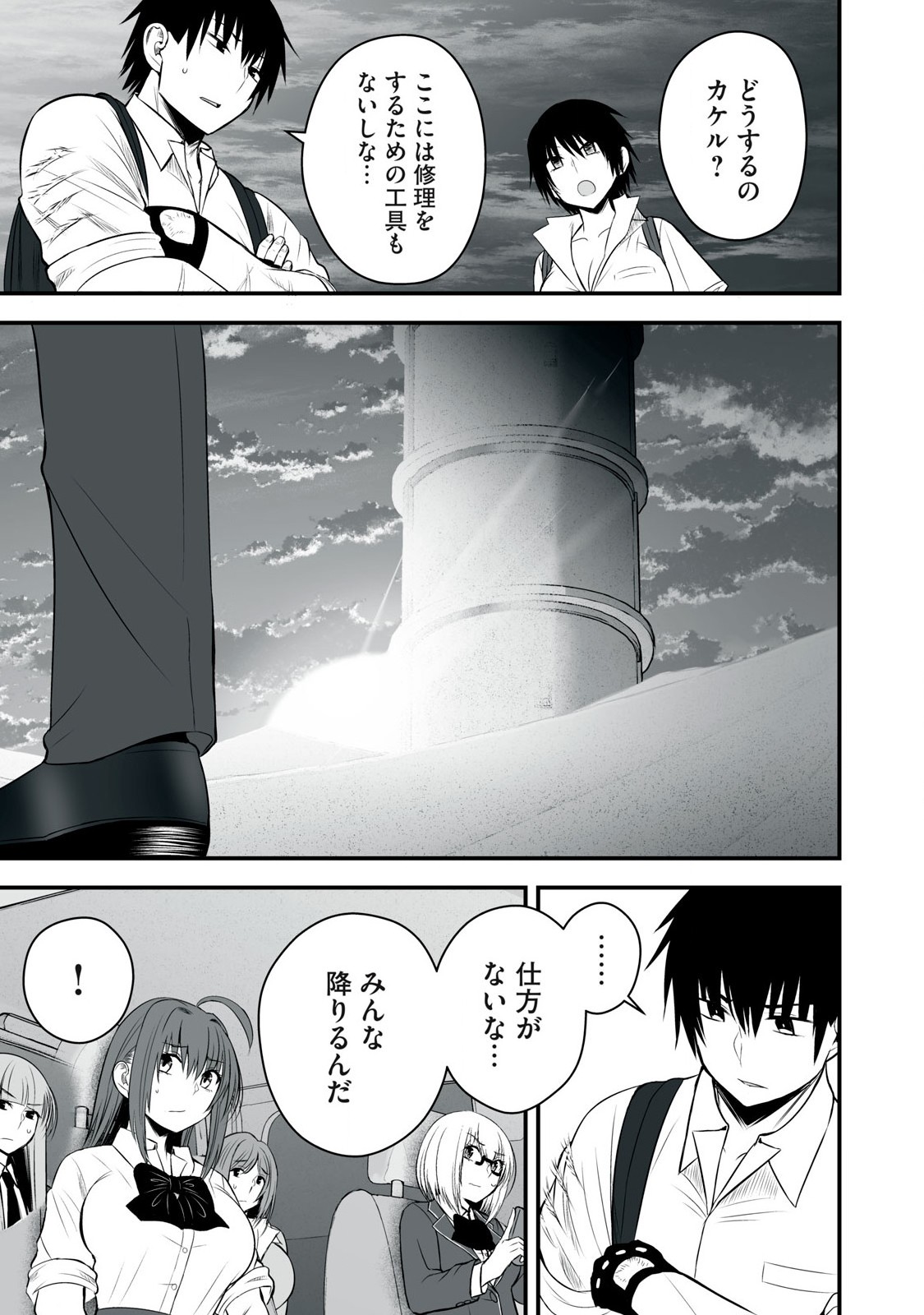 異世界らくらくサバイバル Chap 38 - Next Chap 39