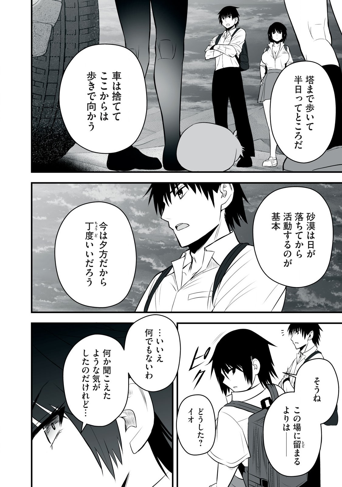 異世界らくらくサバイバル Chap 38 - Next Chap 39
