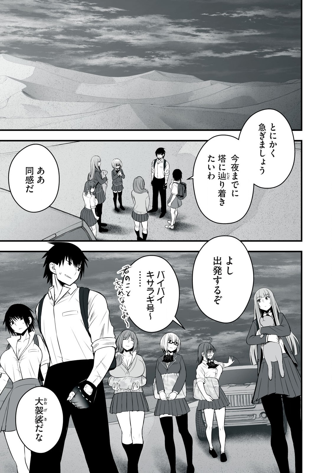 異世界らくらくサバイバル Chap 38 - Next Chap 39
