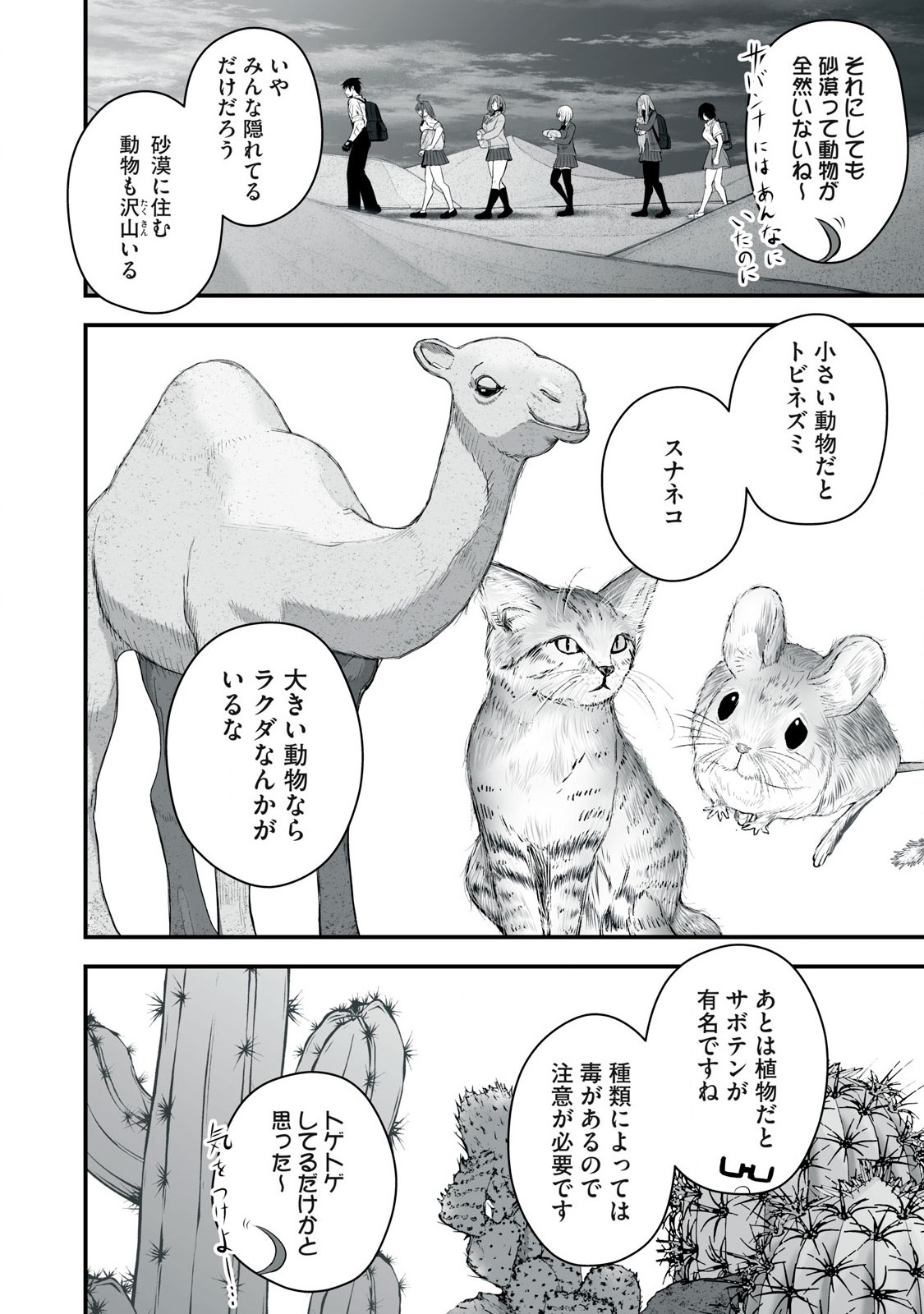 異世界らくらくサバイバル Chap 38 - Next Chap 39