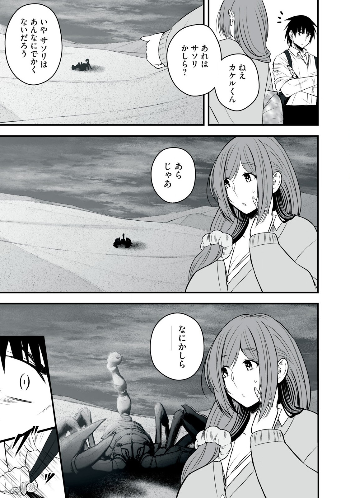 異世界らくらくサバイバル Chap 38 - Next Chap 39