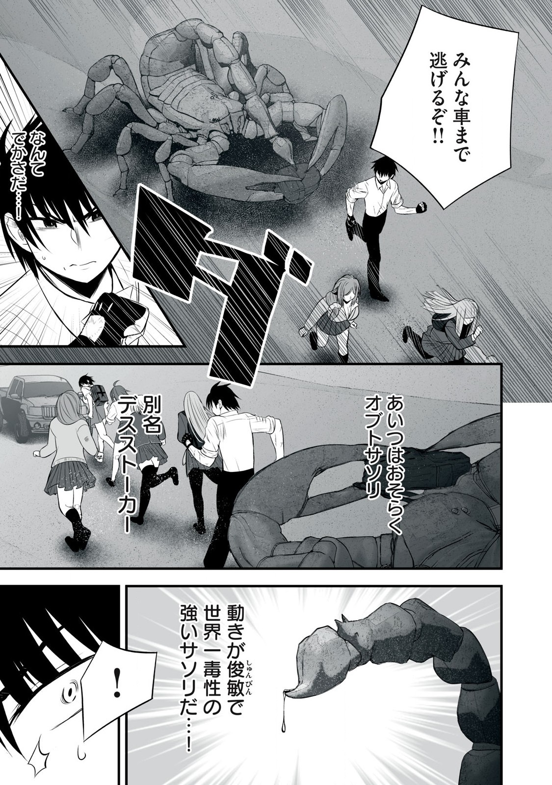 異世界らくらくサバイバル Chap 38 - Next Chap 39