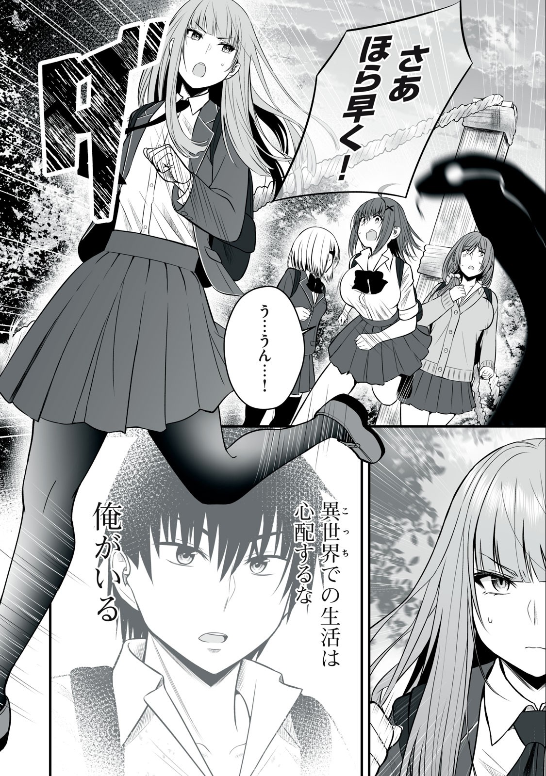 異世界らくらくサバイバル Chap 11 - Next Chap 12