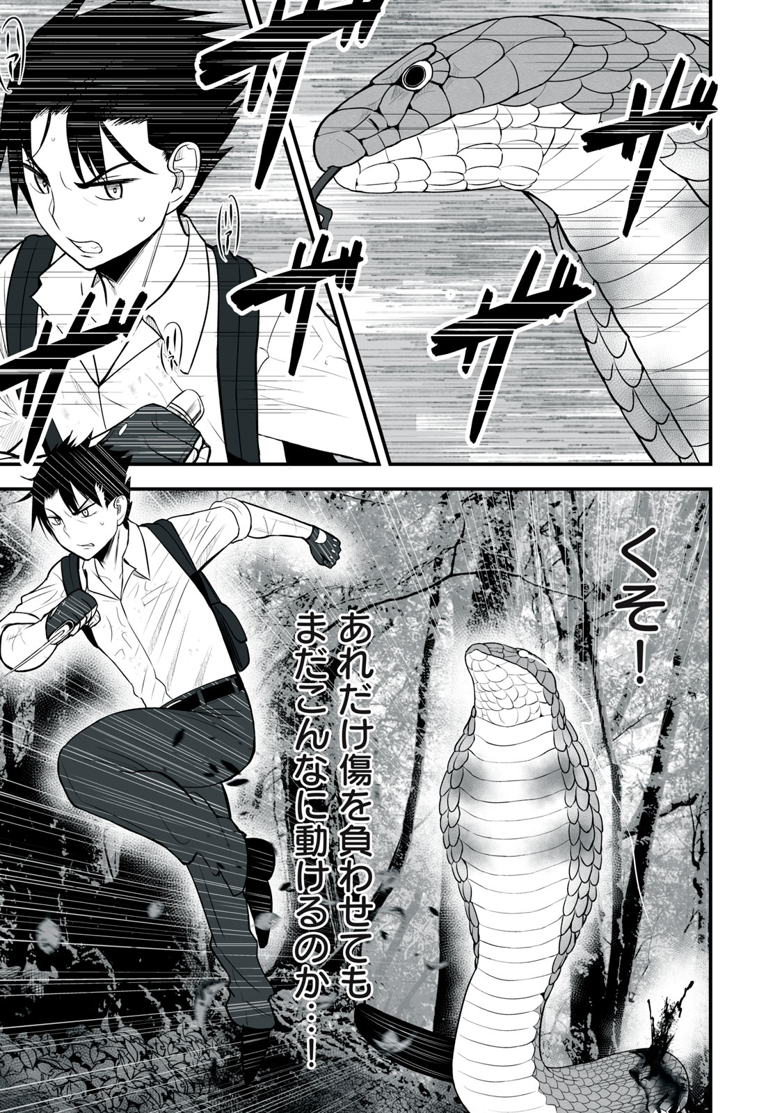 異世界らくらくサバイバル Chap 12 - Next Chap 13