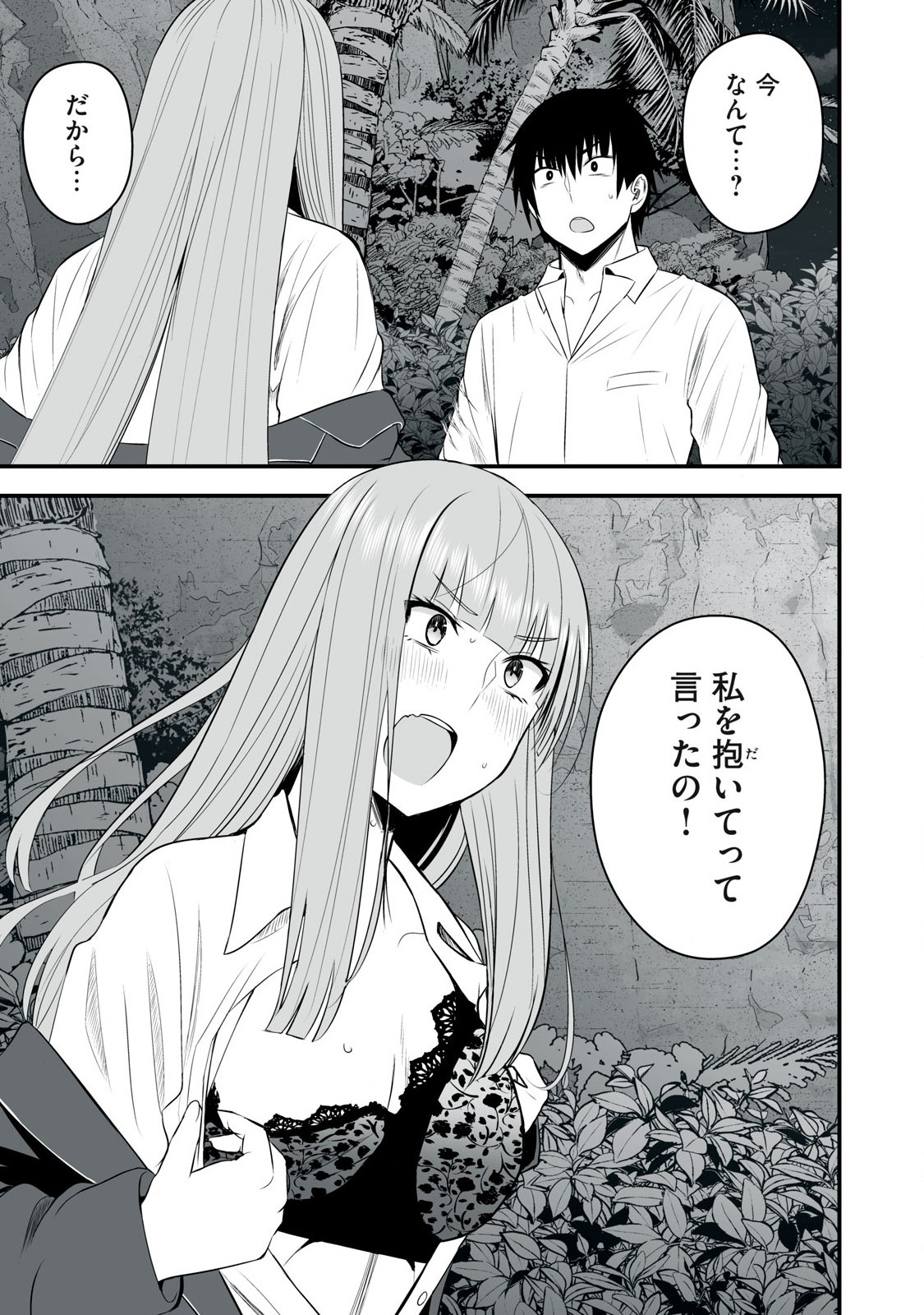 異世界らくらくサバイバル Chap 40 - Next Chap 41