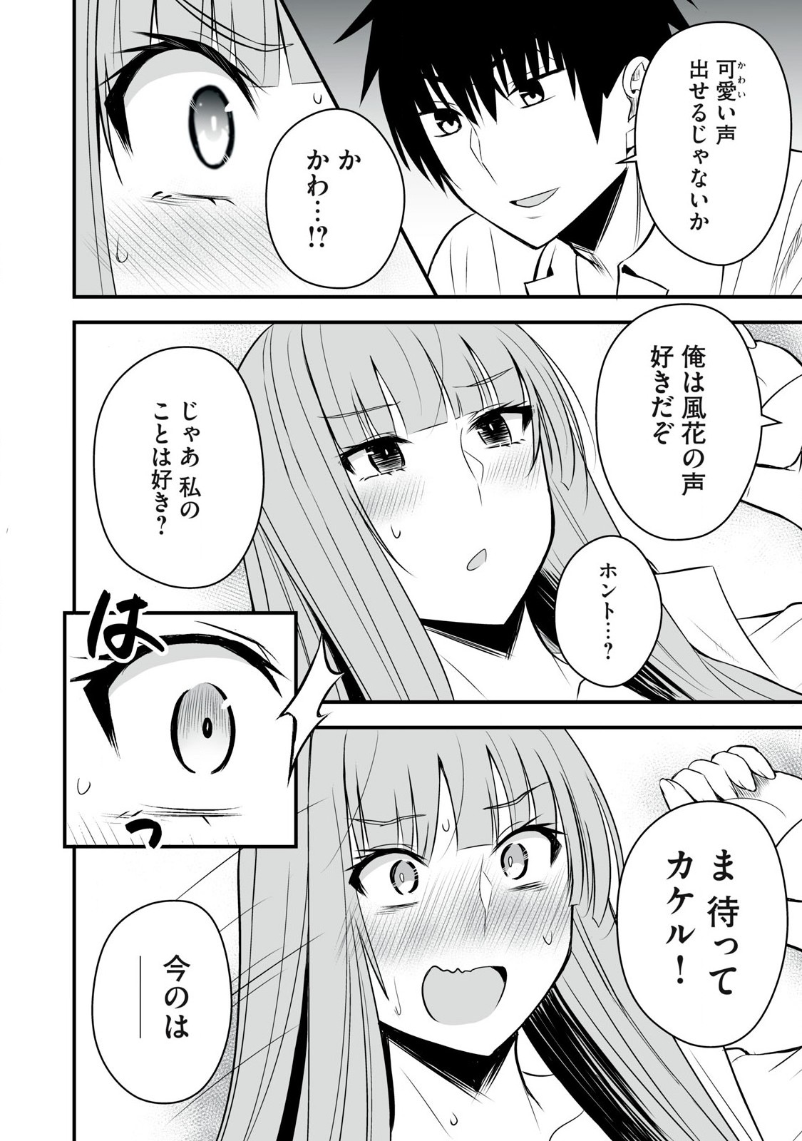 異世界らくらくサバイバル Chap 40 - Next Chap 41