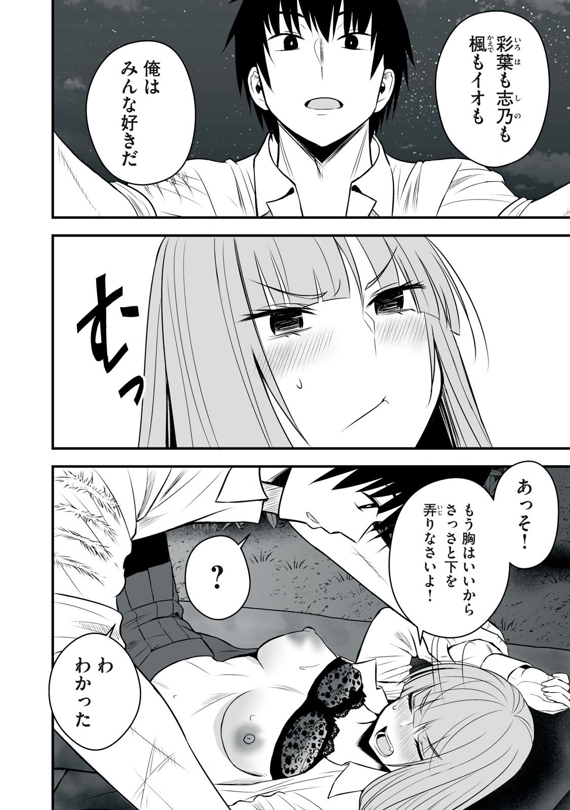 異世界らくらくサバイバル Chap 40 - Next Chap 41