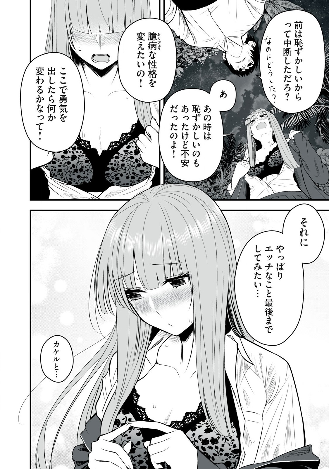 異世界らくらくサバイバル Chap 40 - Next Chap 41