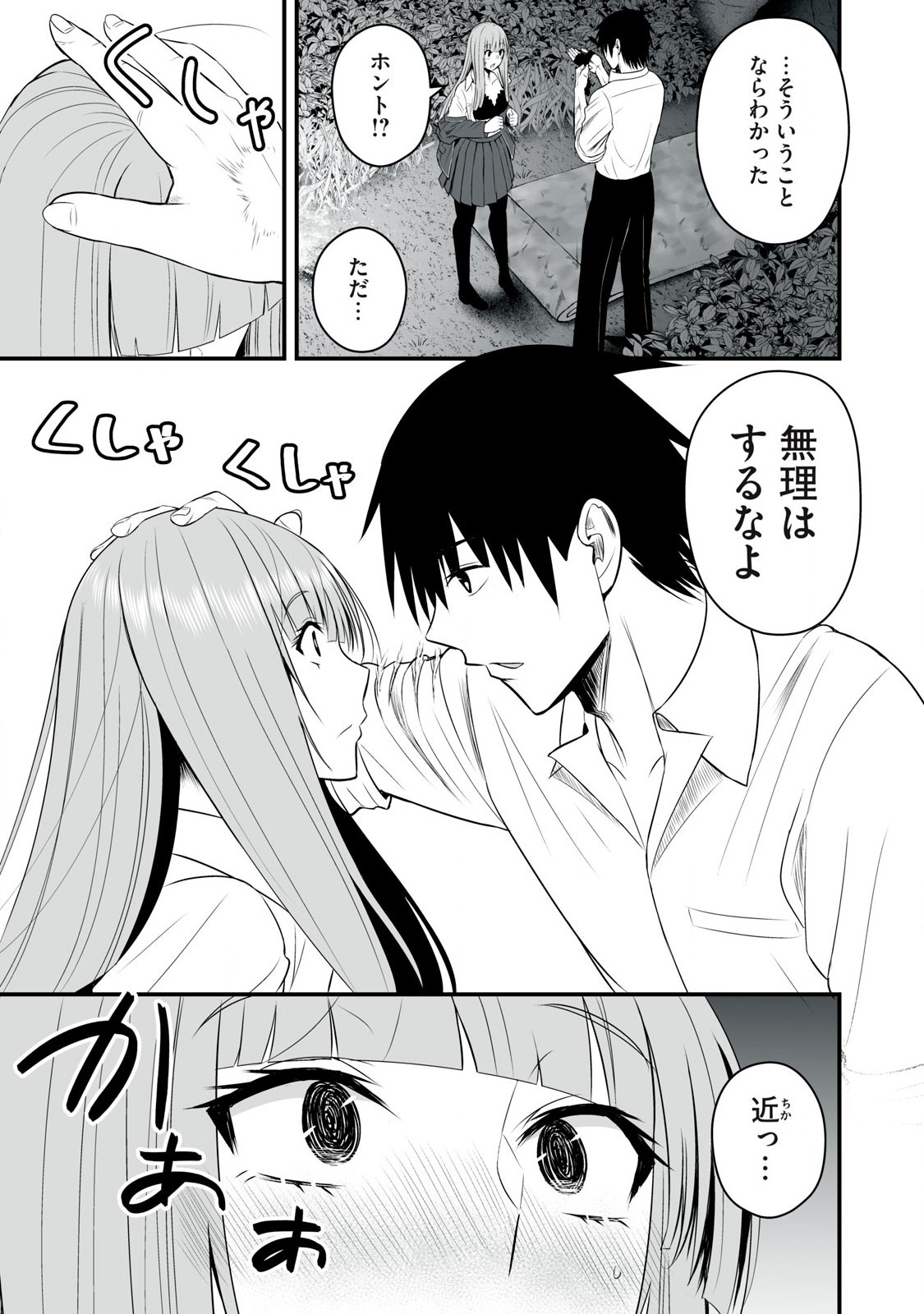 異世界らくらくサバイバル Chap 40 - Next Chap 41