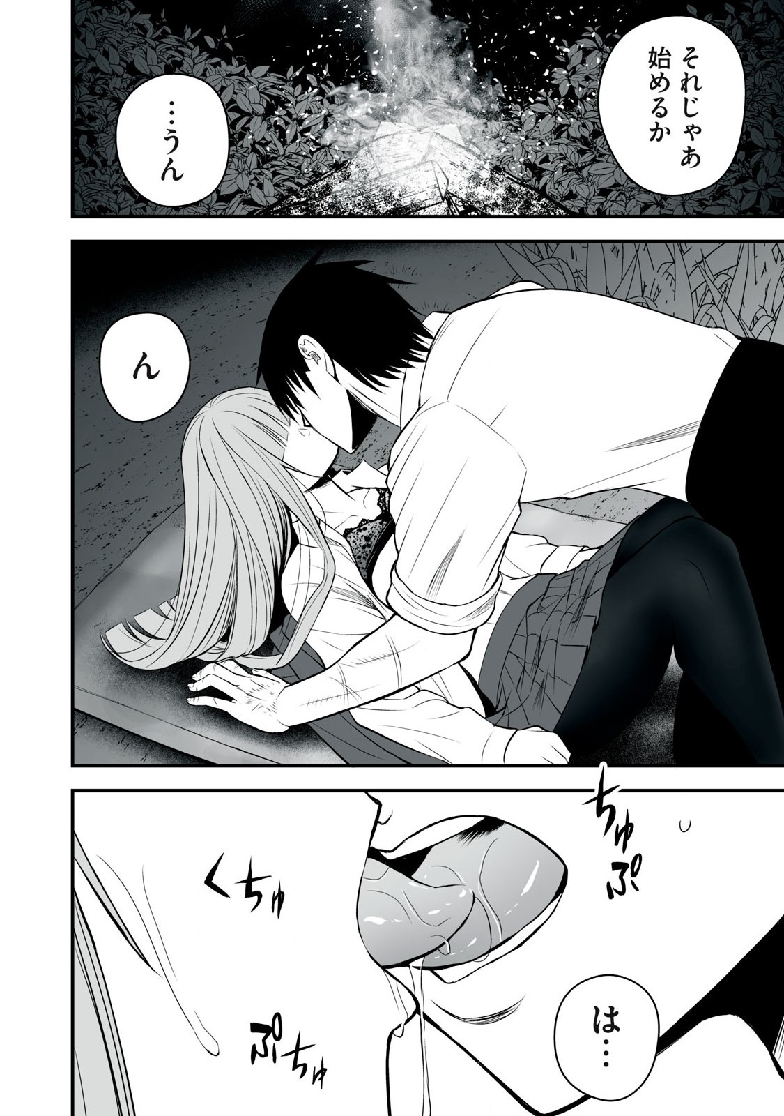 異世界らくらくサバイバル Chap 40 - Next Chap 41