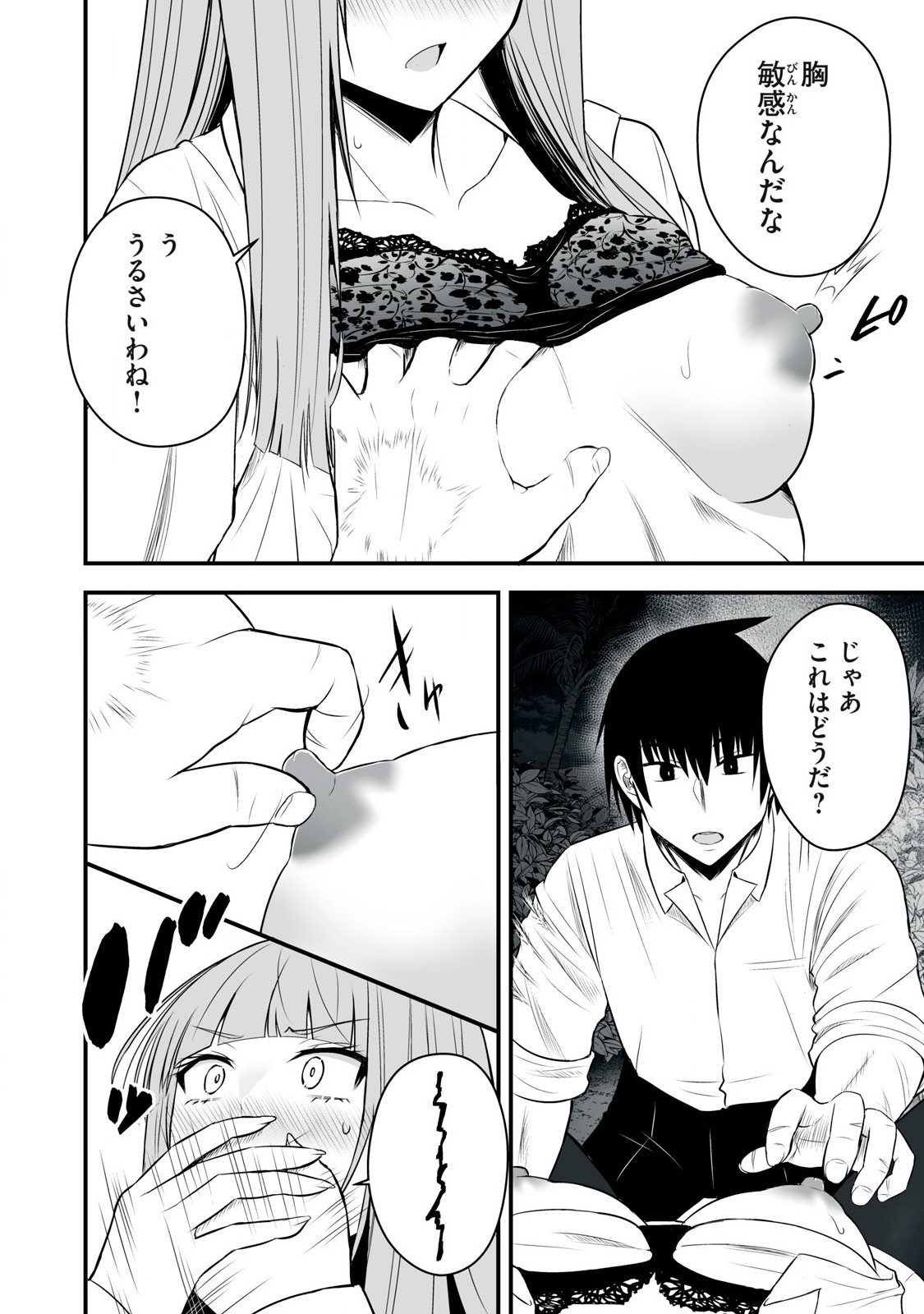 異世界らくらくサバイバル Chap 40 - Next Chap 41