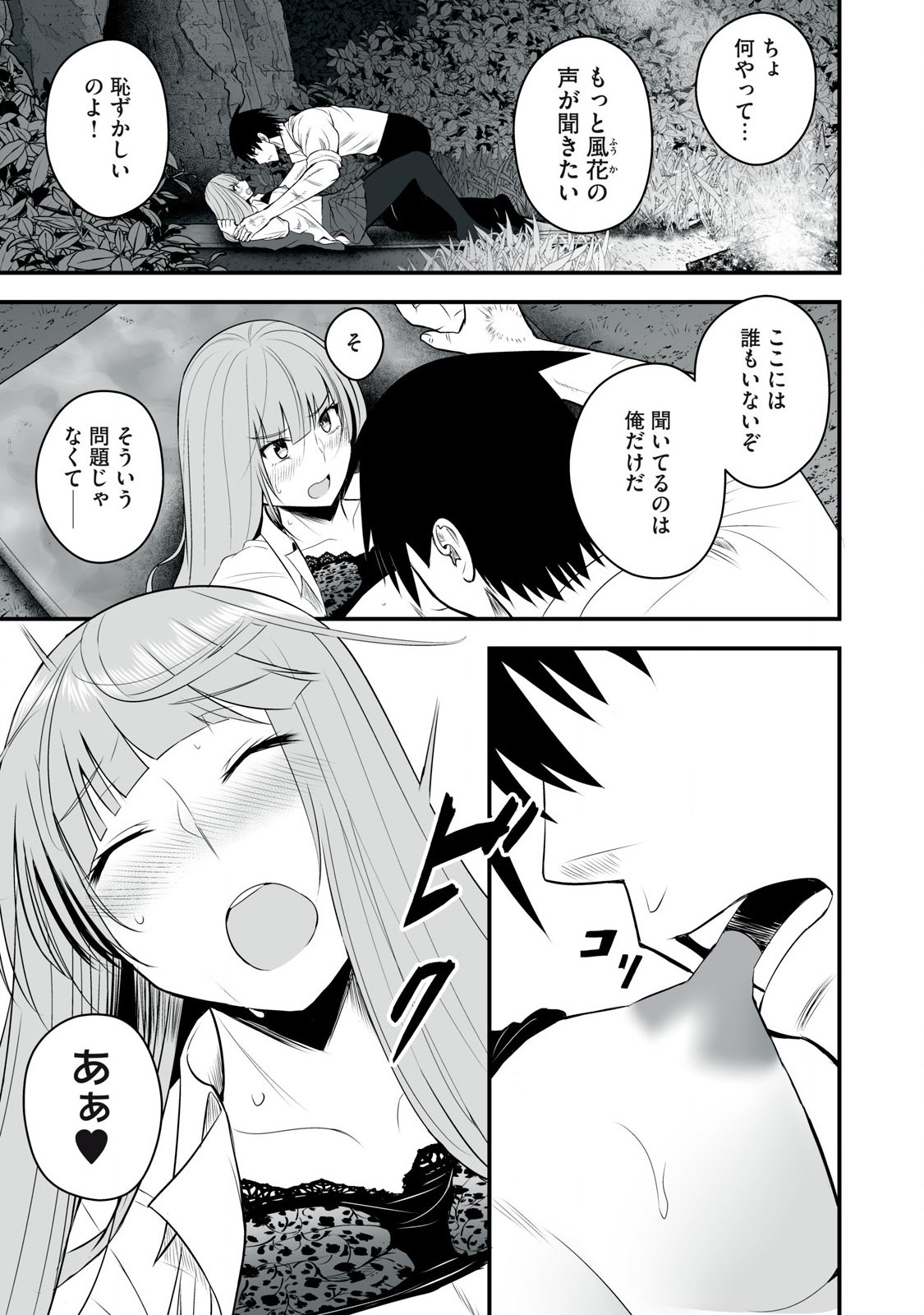 異世界らくらくサバイバル Chap 40 - Next Chap 41