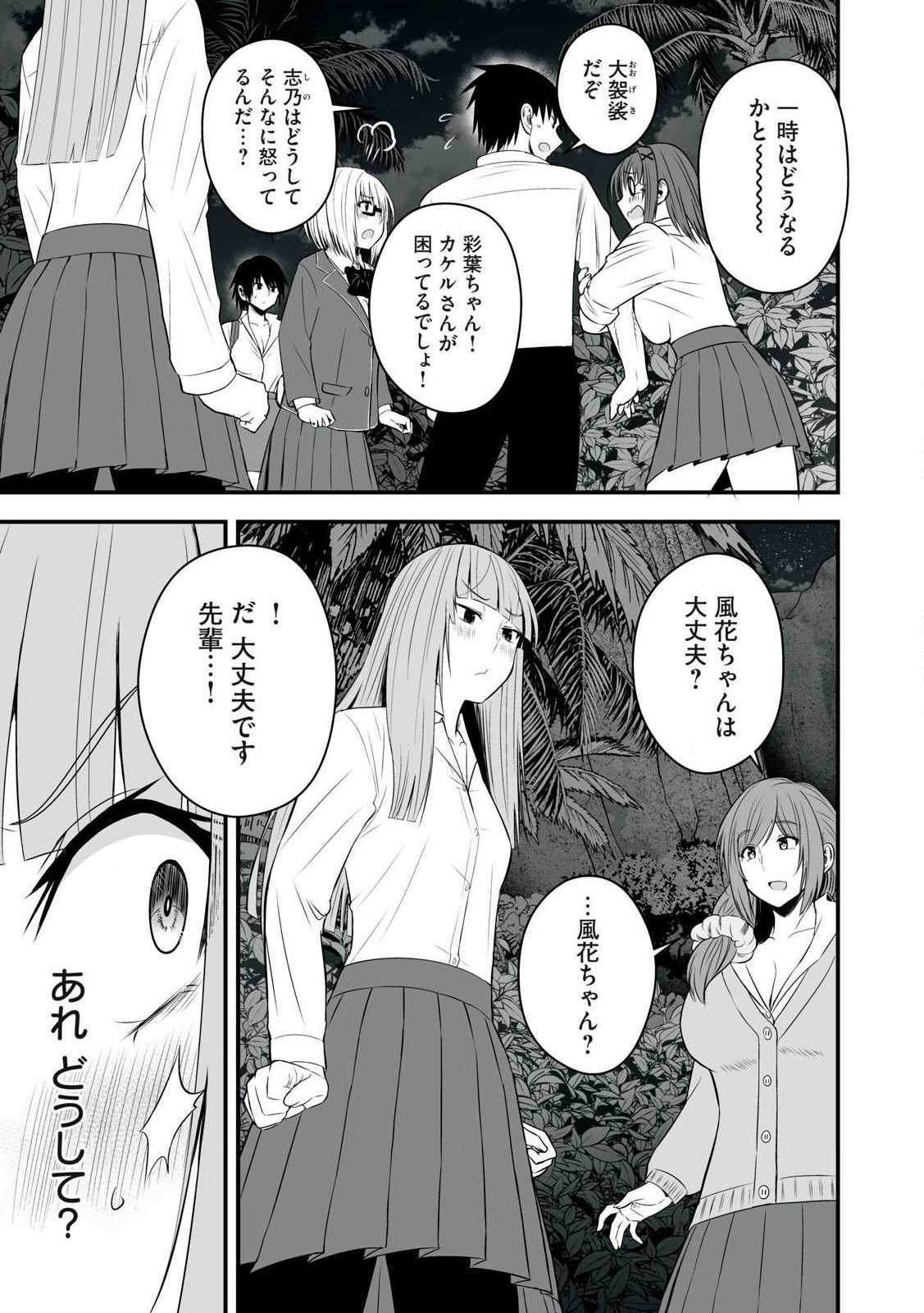 異世界らくらくサバイバル Chap 41 - Next Chap 42