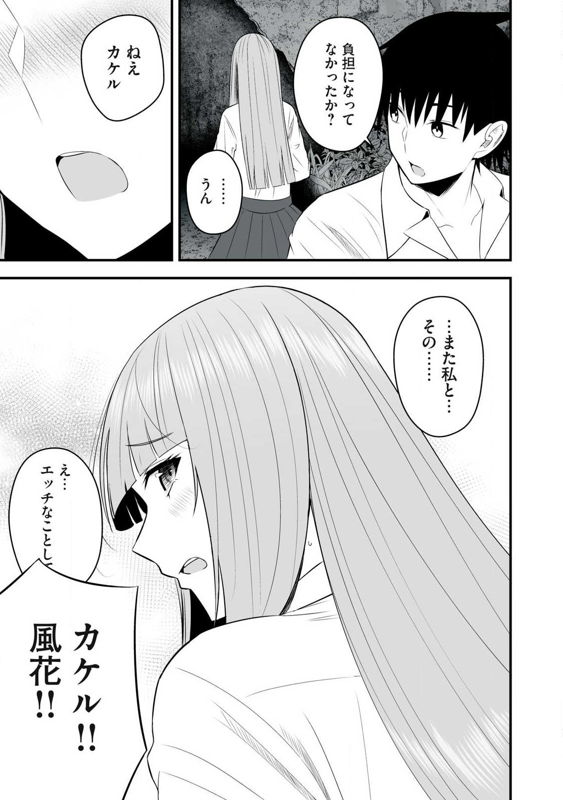異世界らくらくサバイバル Chap 41 - Next Chap 42