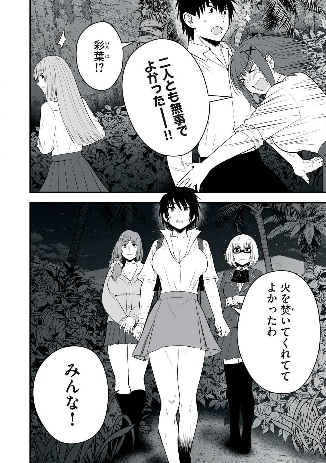 異世界らくらくサバイバル Chap 41 - Next Chap 42