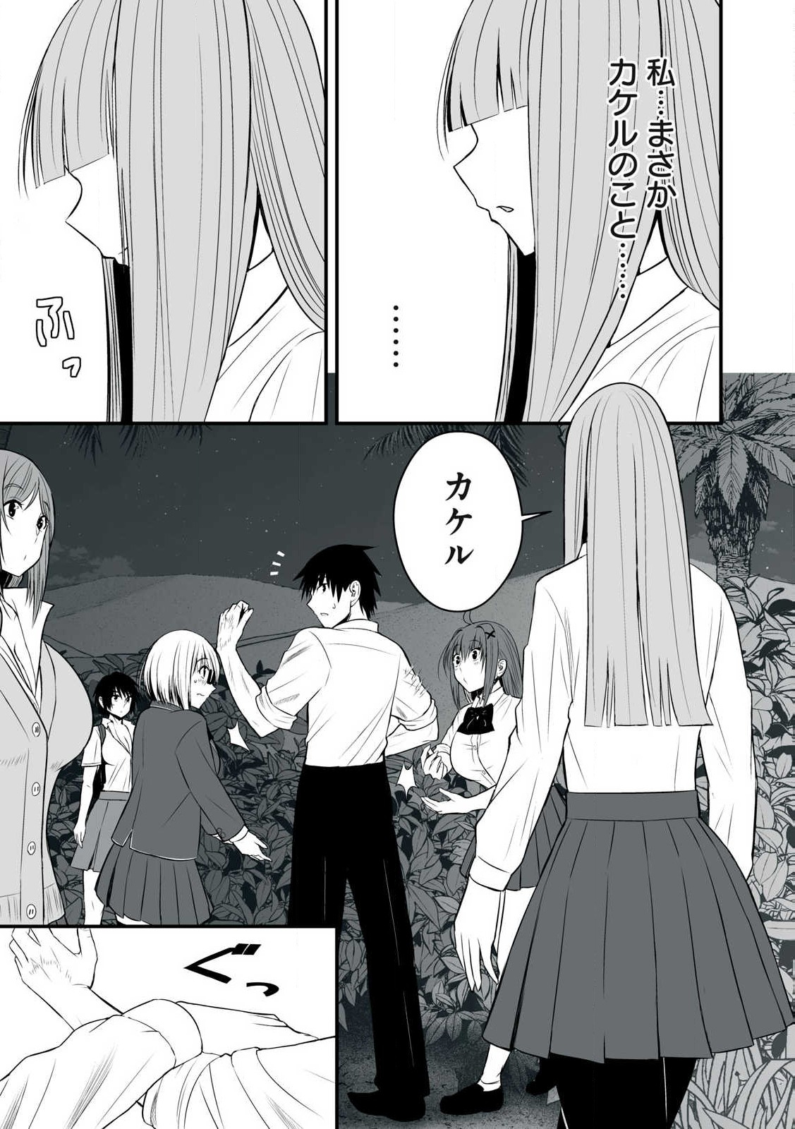 異世界らくらくサバイバル Chap 41 - Next Chap 42