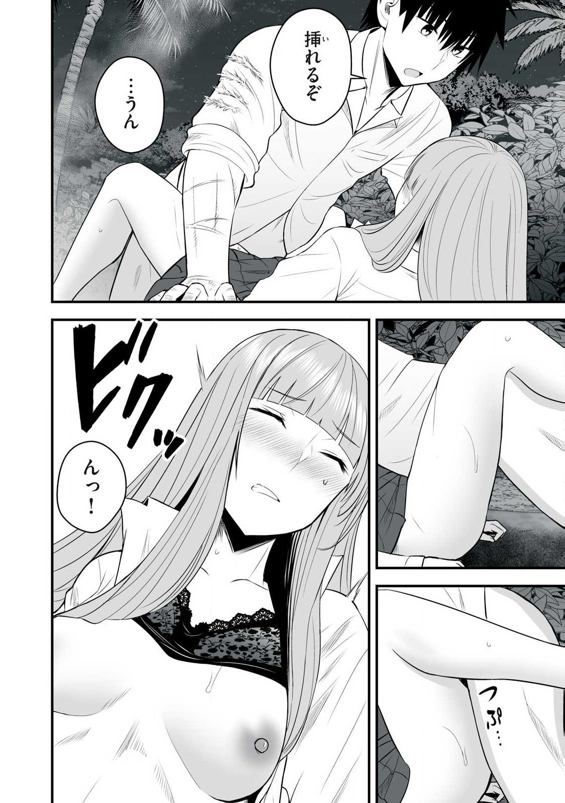 異世界らくらくサバイバル Chap 41 - Next Chap 42