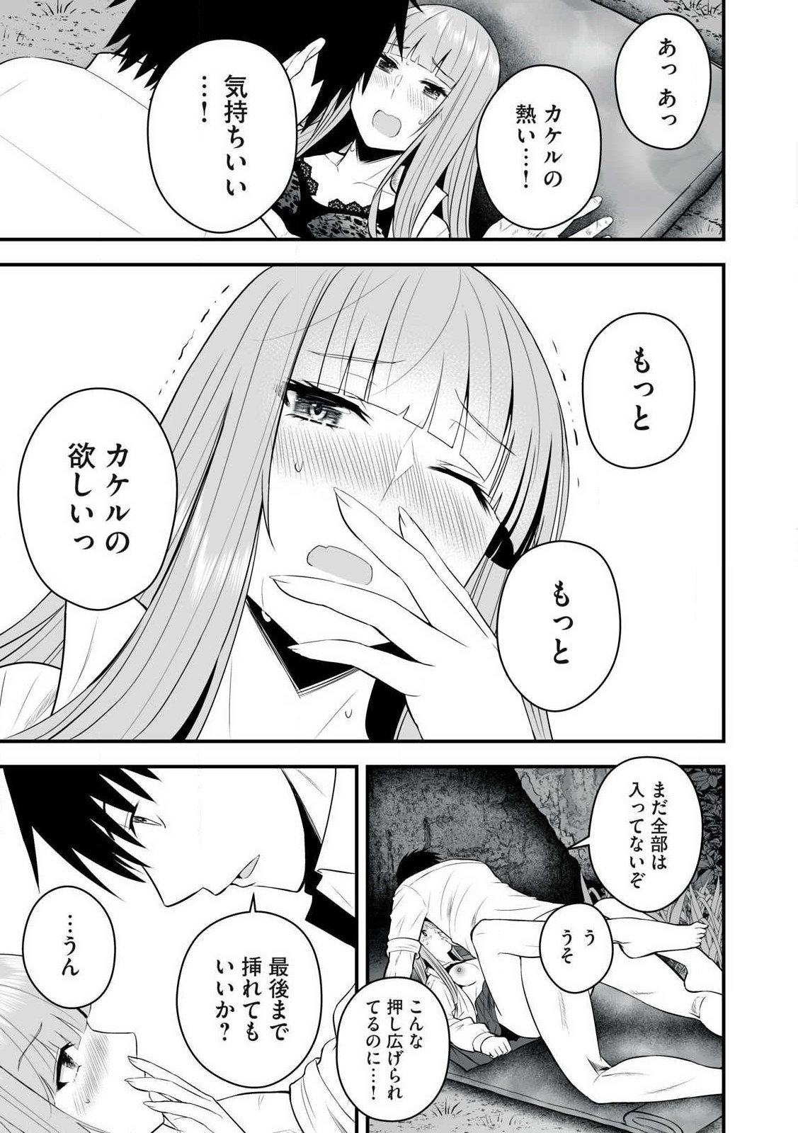 異世界らくらくサバイバル Chap 41 - Next Chap 42