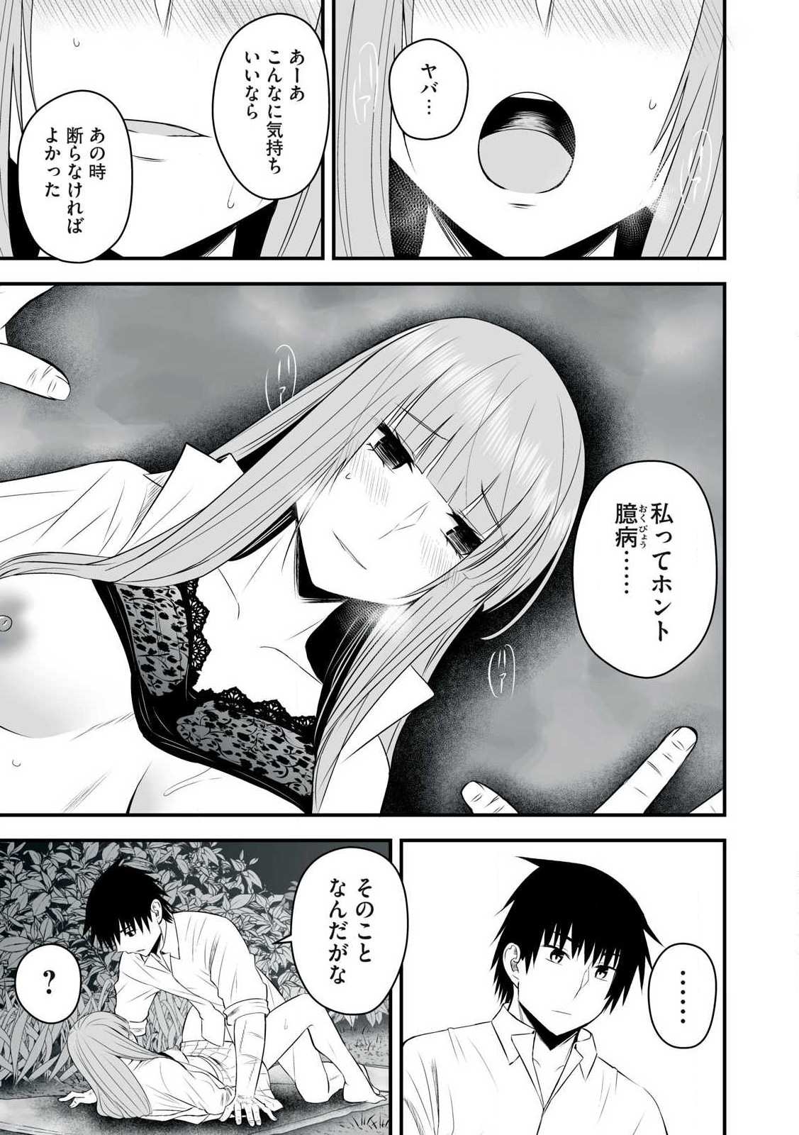 異世界らくらくサバイバル Chap 41 - Next Chap 42