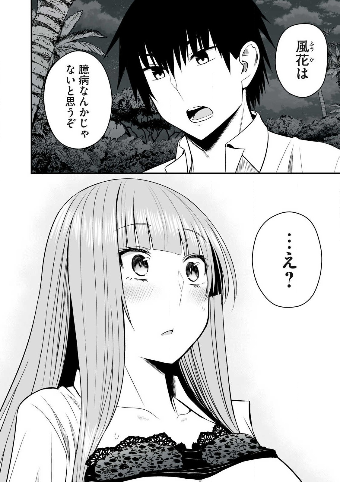 異世界らくらくサバイバル Chap 41 - Next Chap 42