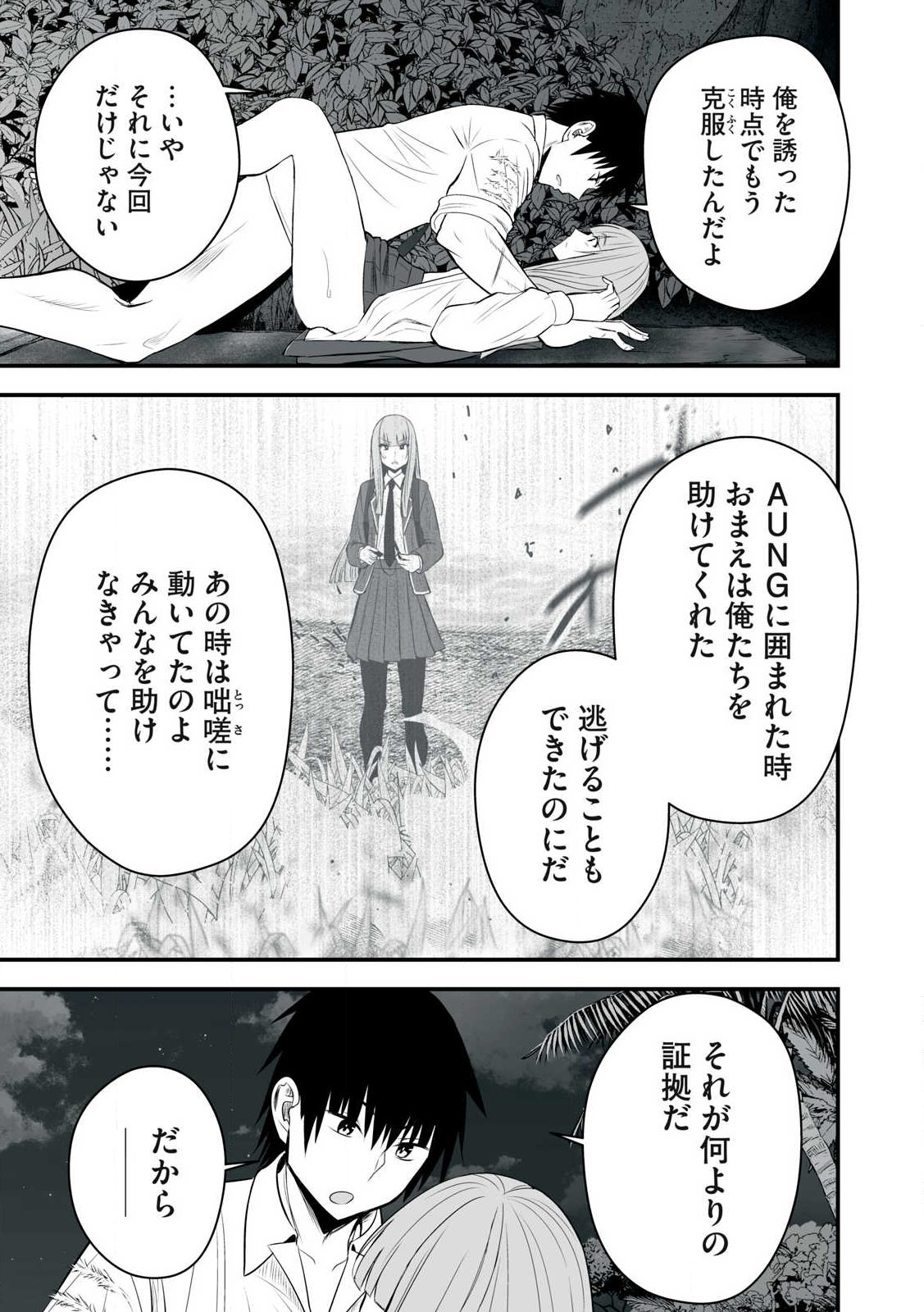 異世界らくらくサバイバル Chap 41 - Next Chap 42