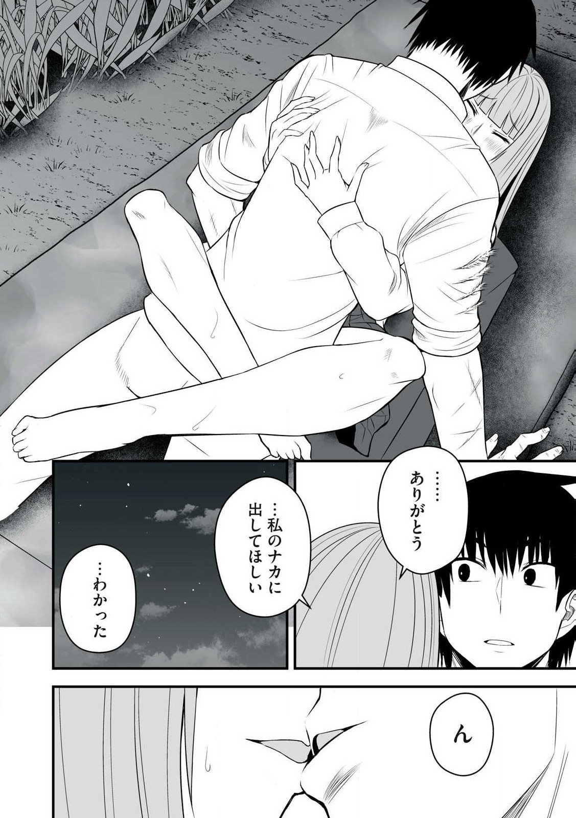 異世界らくらくサバイバル Chap 41 - Next Chap 42