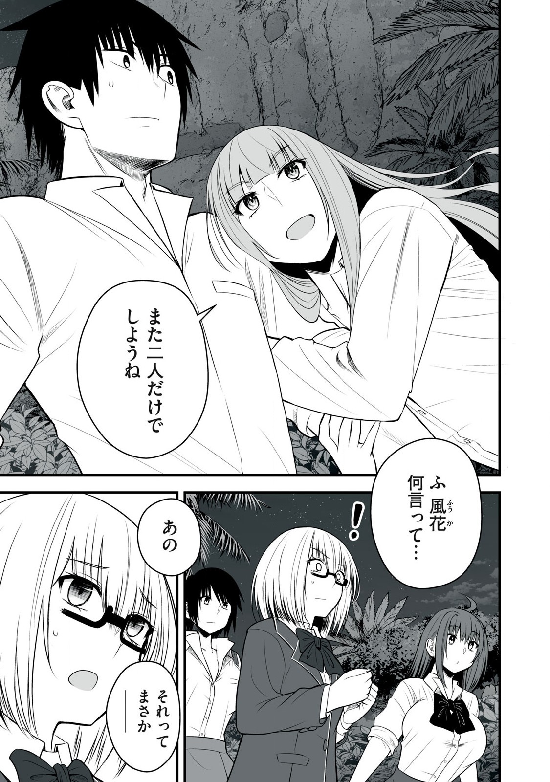 異世界らくらくサバイバル Chap 42 - Next Chap 43