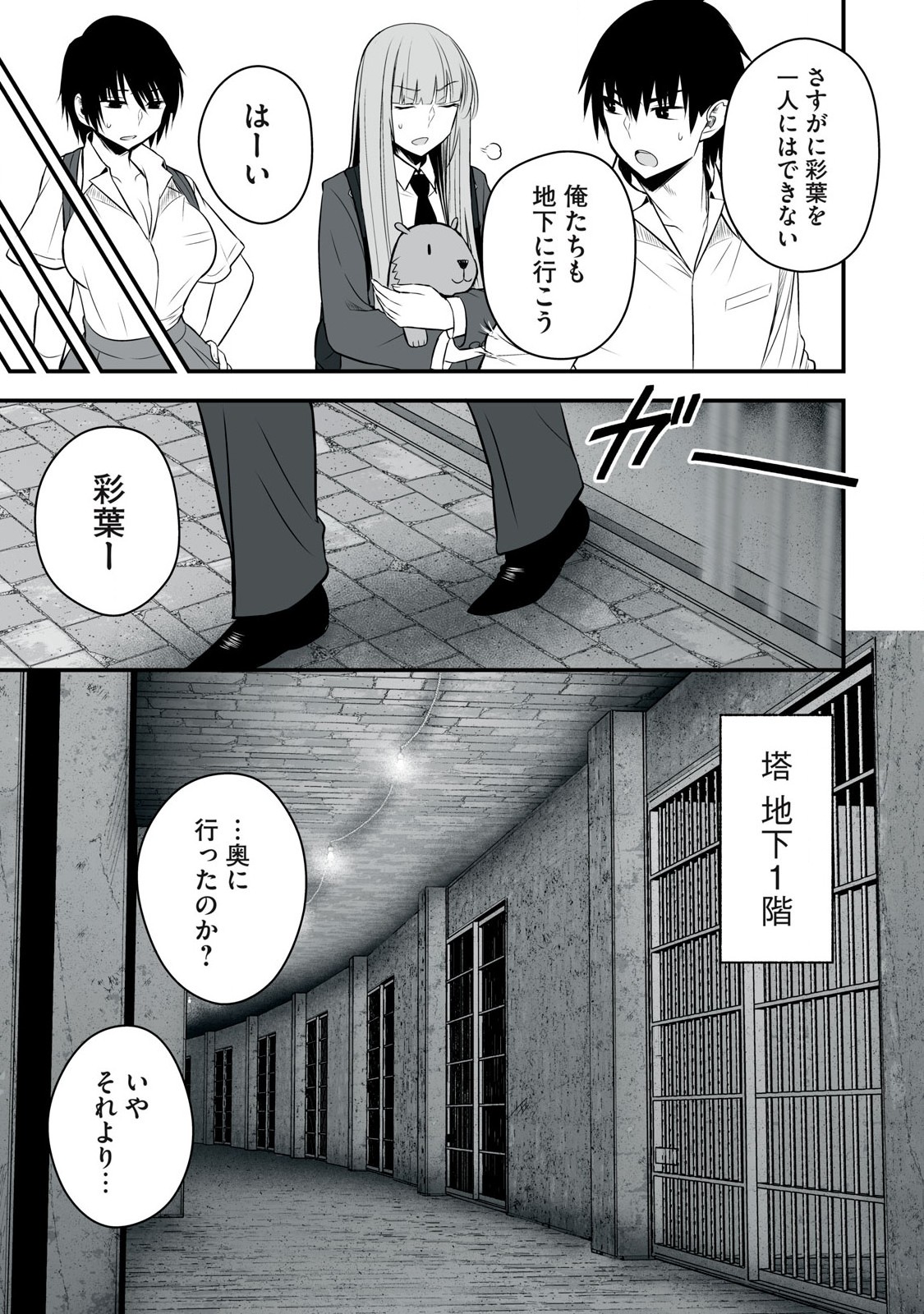 異世界らくらくサバイバル Chap 42 - Next Chap 43