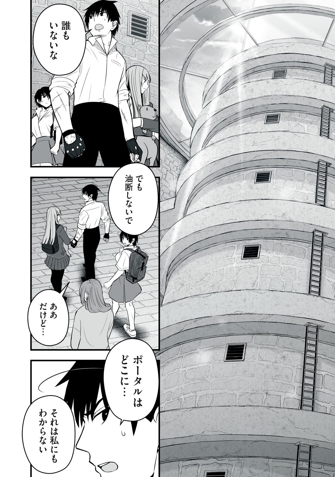異世界らくらくサバイバル Chap 42 - Next Chap 43