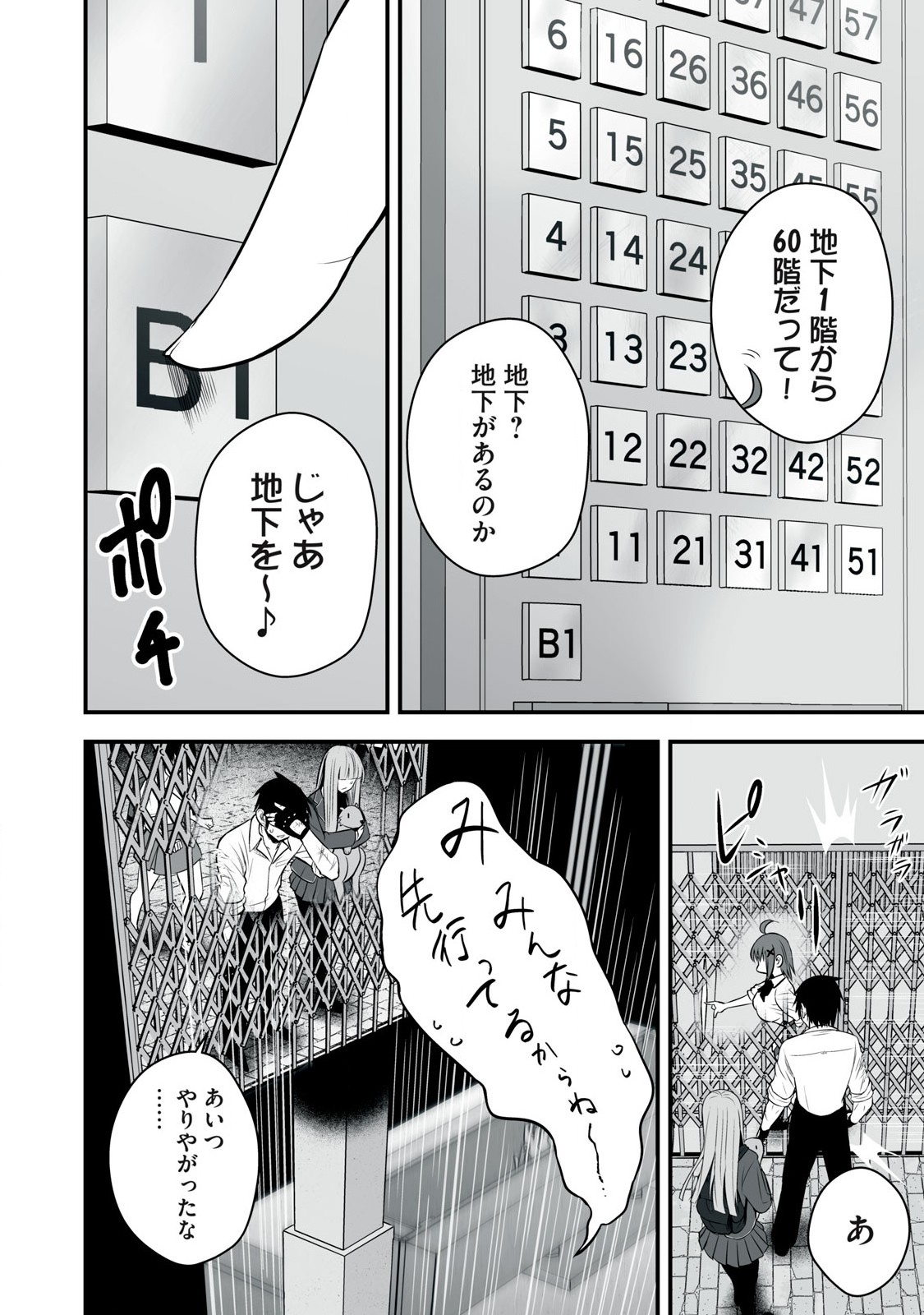 異世界らくらくサバイバル Chap 42 - Next Chap 43