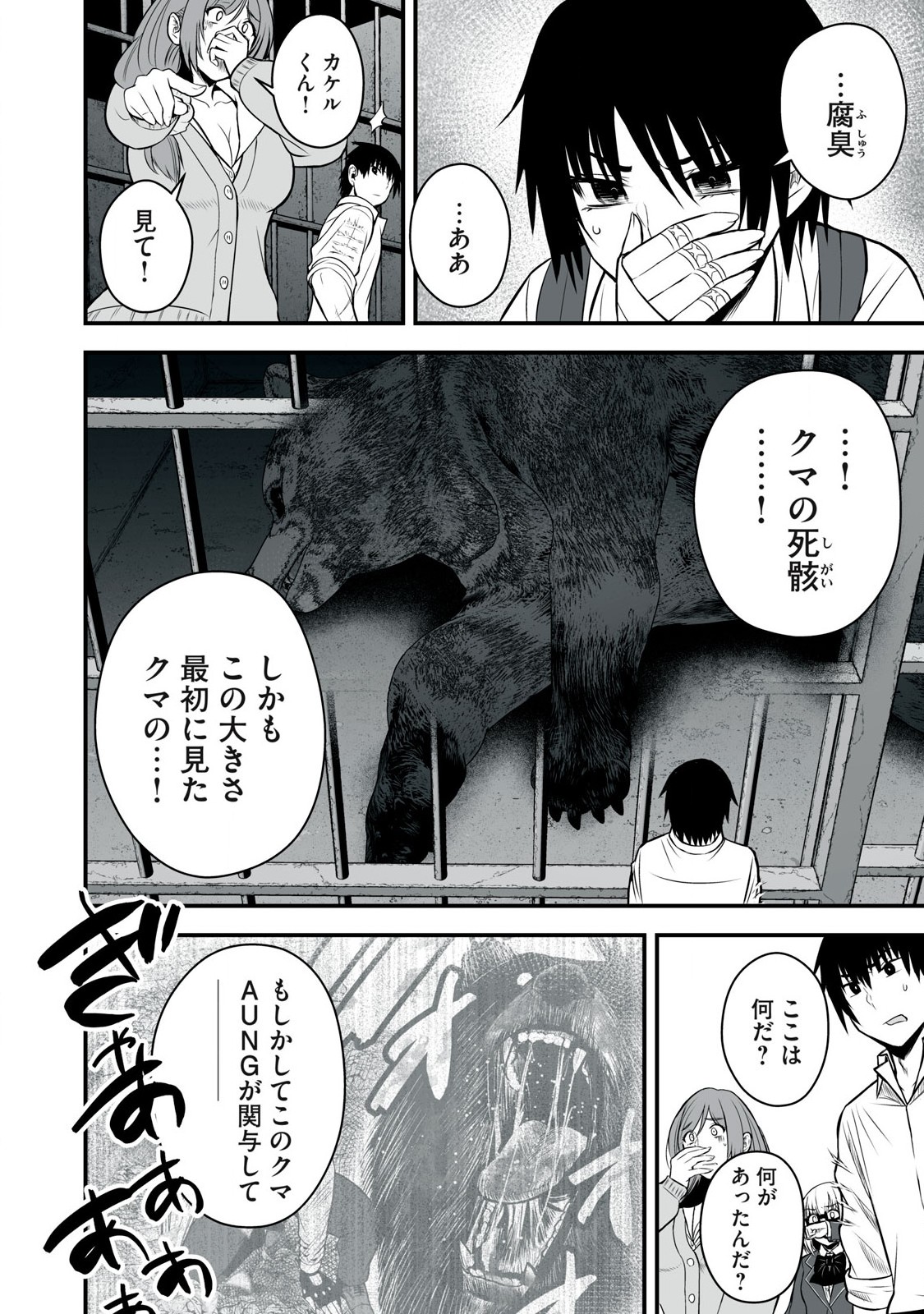 異世界らくらくサバイバル Chap 42 - Next Chap 43