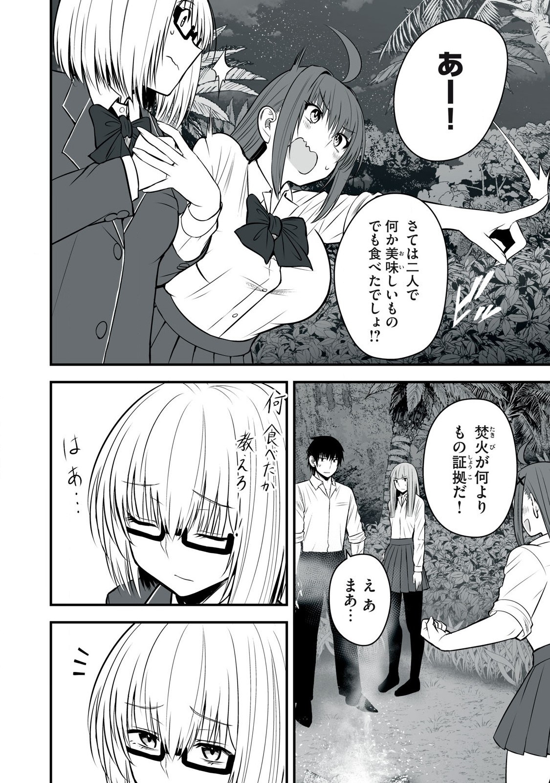 異世界らくらくサバイバル Chap 42 - Next Chap 43