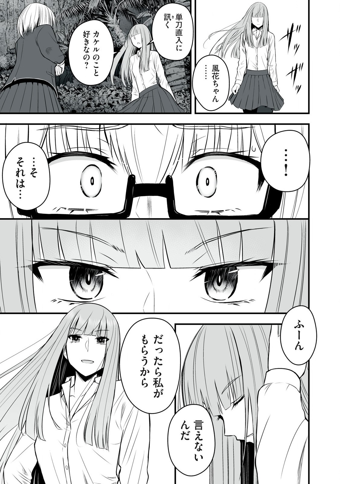 異世界らくらくサバイバル Chap 42 - Next Chap 43