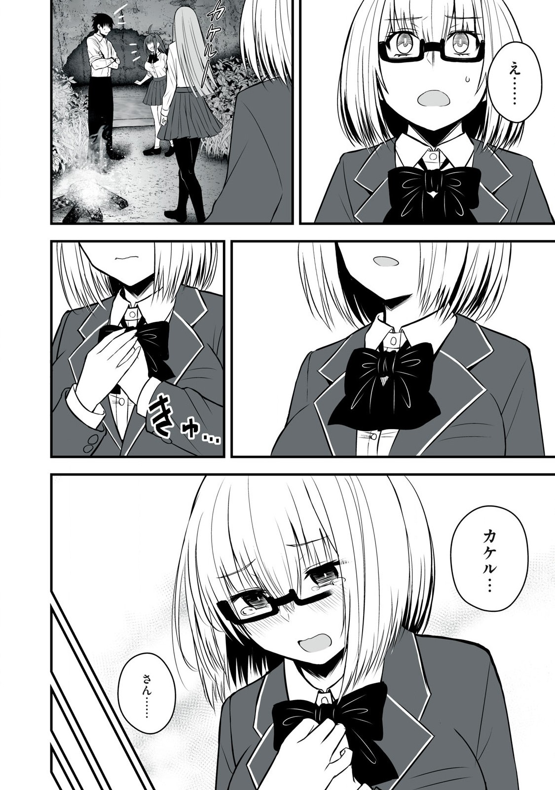 異世界らくらくサバイバル Chap 42 - Next Chap 43