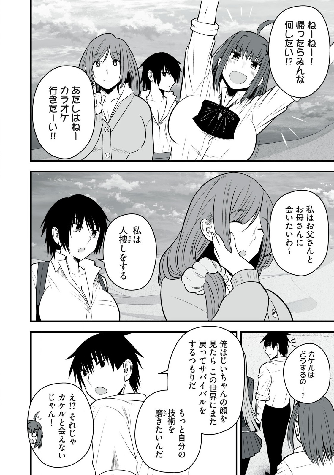 異世界らくらくサバイバル Chap 42 - Next Chap 43