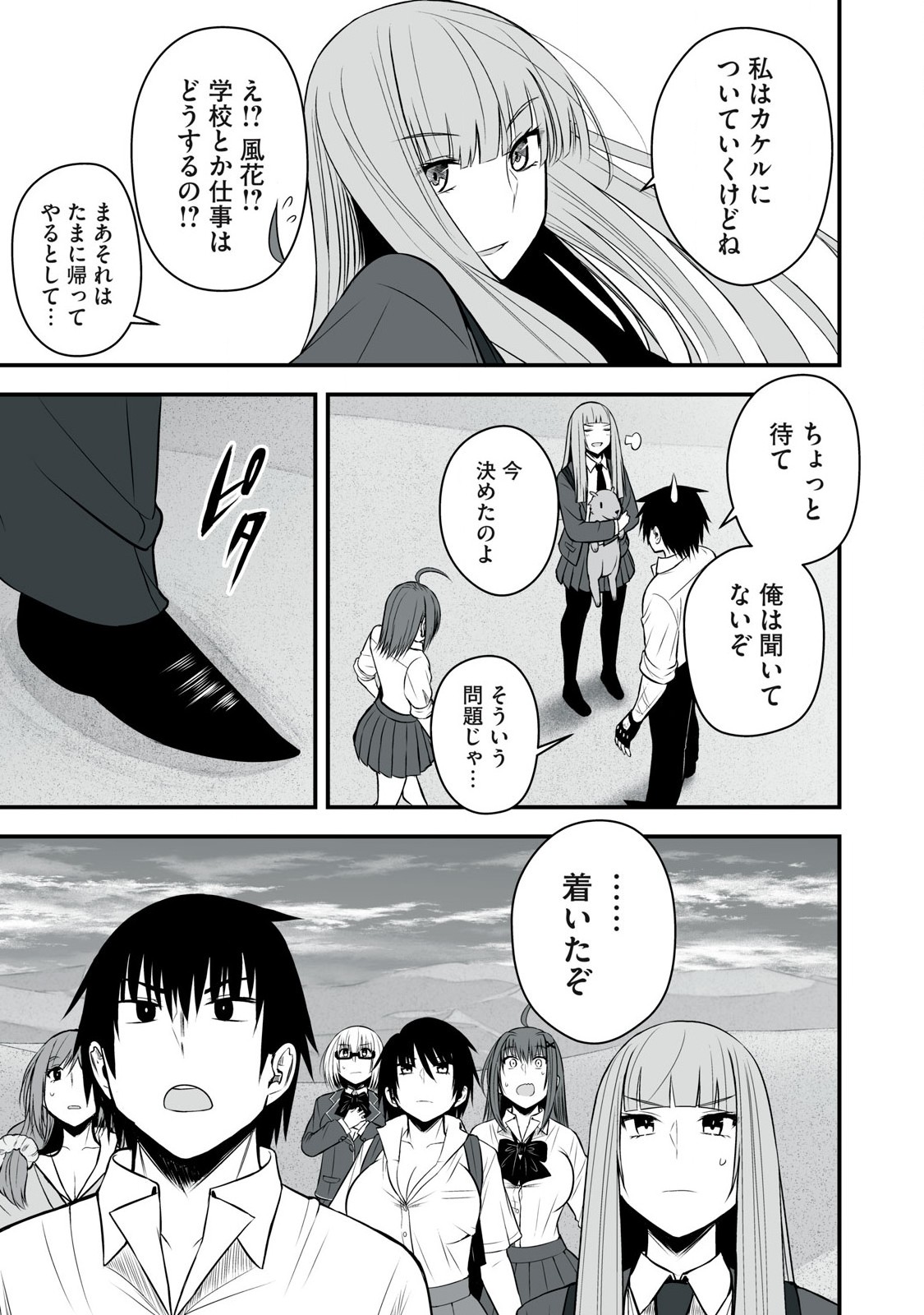 異世界らくらくサバイバル Chap 42 - Next Chap 43