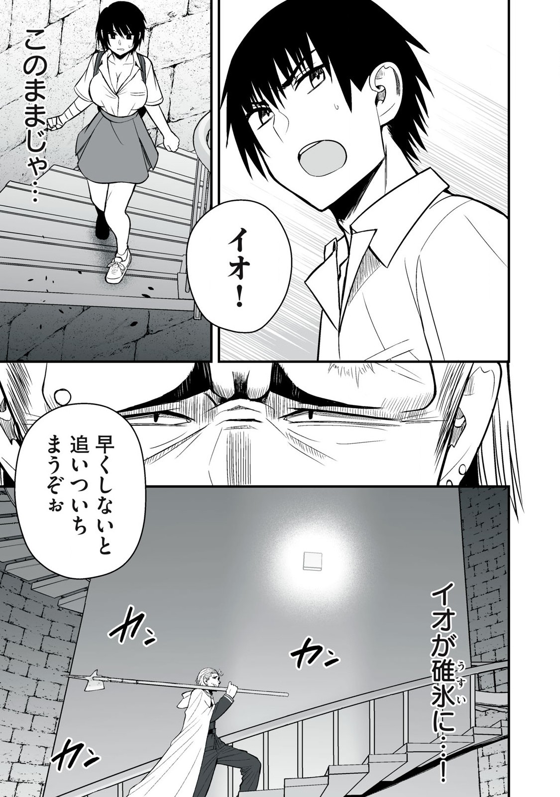異世界らくらくサバイバル Chap 45 - Next Chap 46