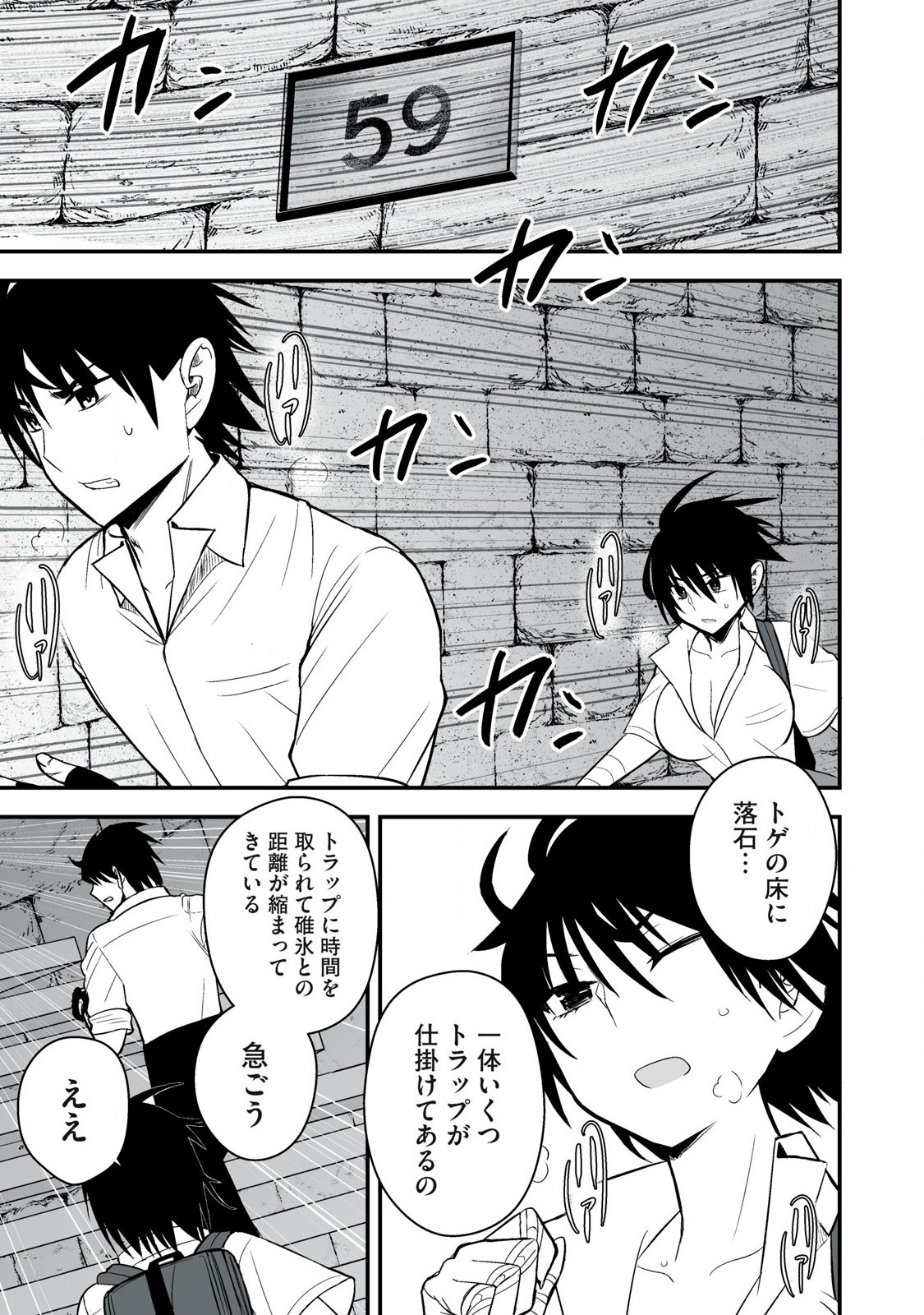 異世界らくらくサバイバル Chap 45 - Next Chap 46