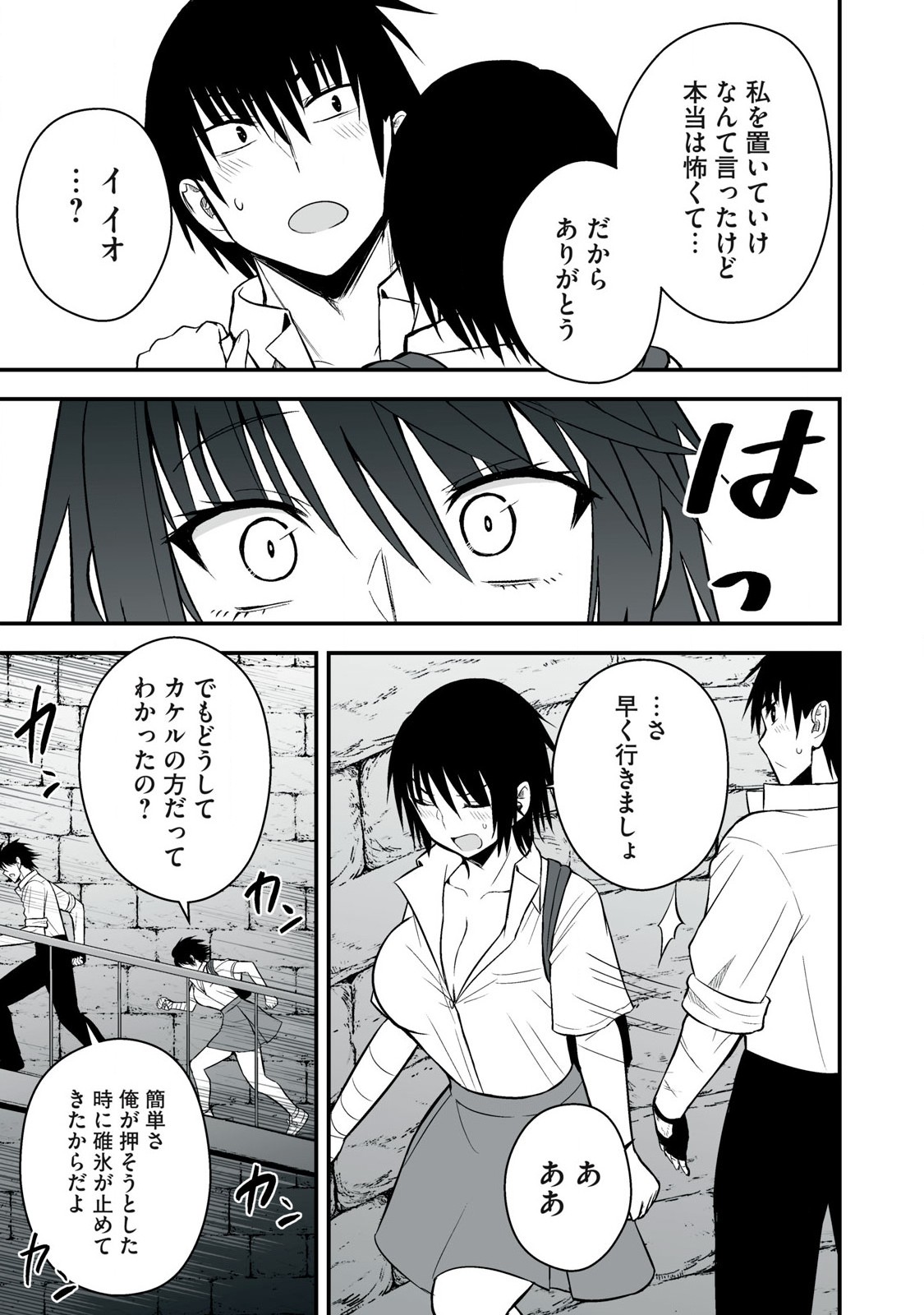 異世界らくらくサバイバル Chap 45 - Next Chap 46