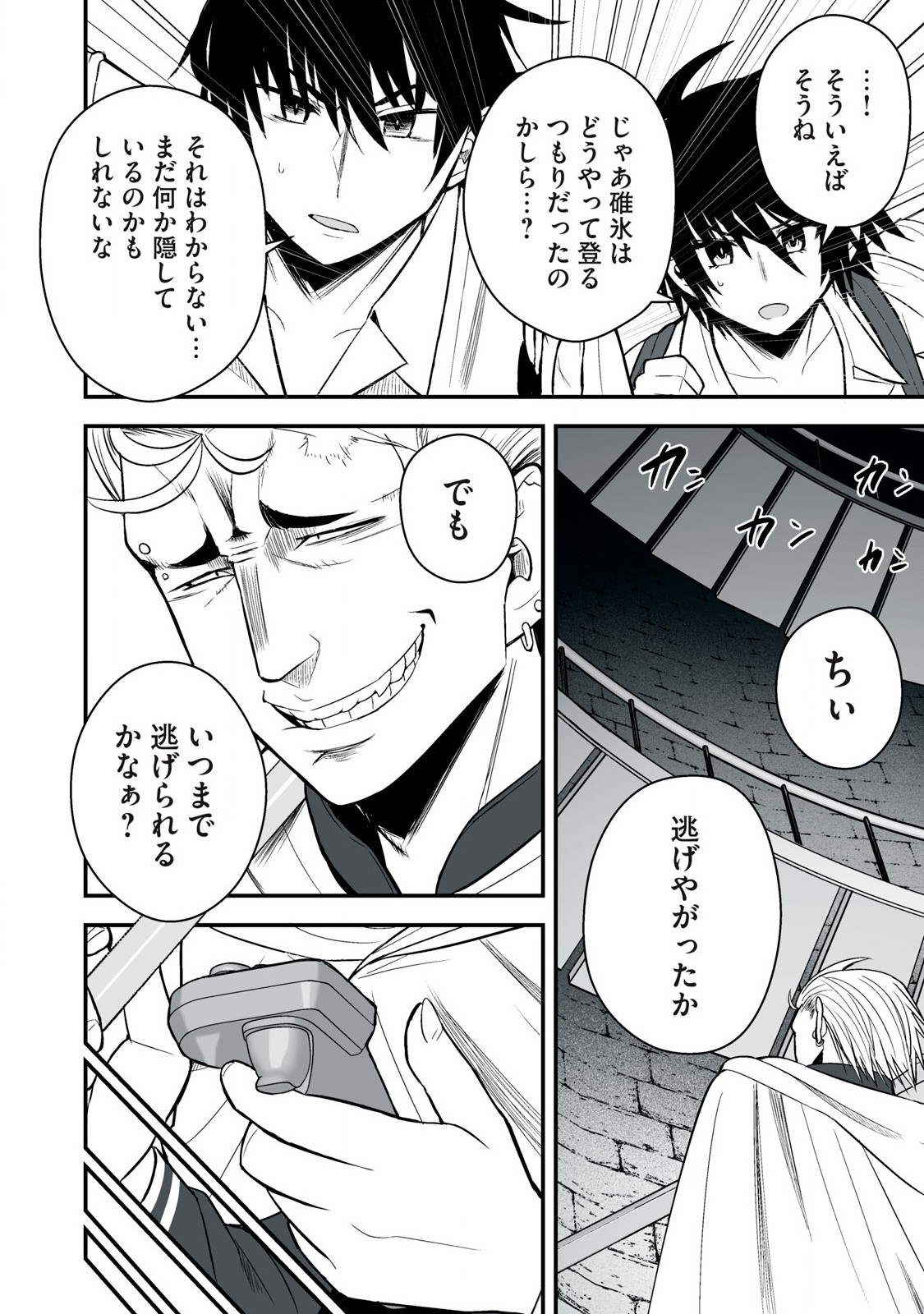 異世界らくらくサバイバル Chap 45 - Next Chap 46