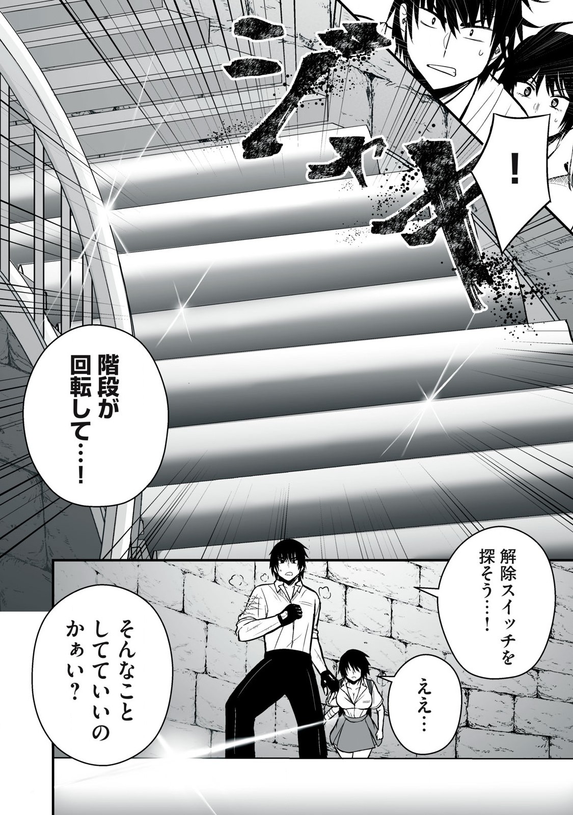 異世界らくらくサバイバル Chap 45 - Next Chap 46