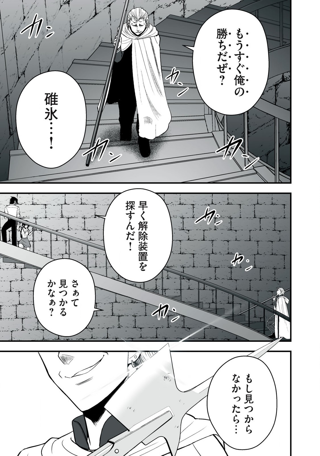 異世界らくらくサバイバル Chap 45 - Next Chap 46