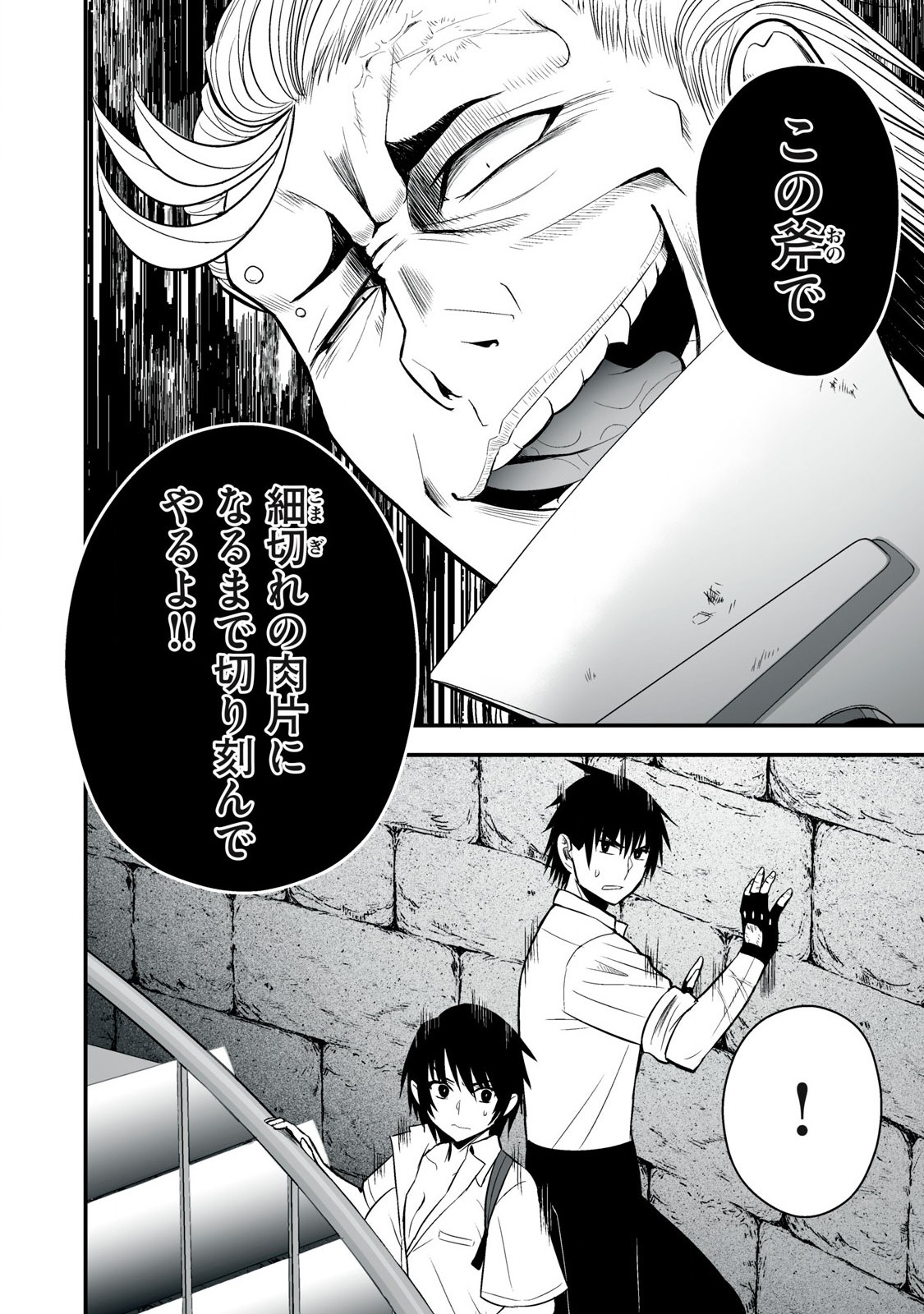異世界らくらくサバイバル Chap 45 - Next Chap 46