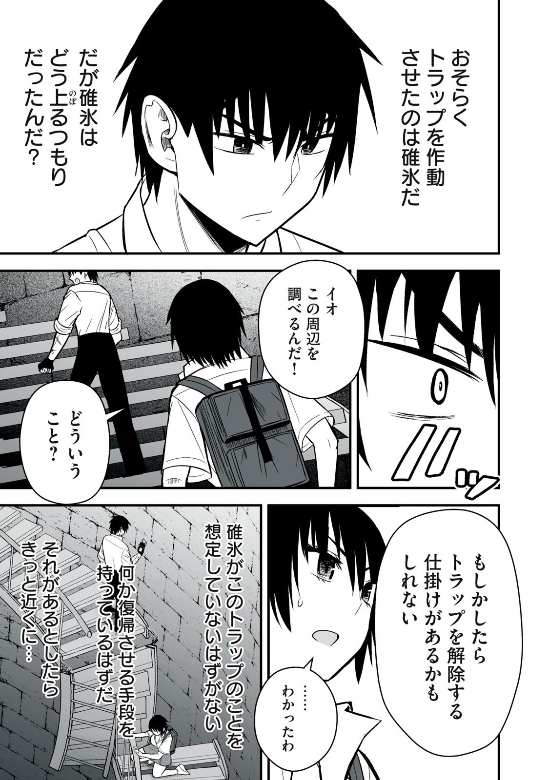 異世界らくらくサバイバル Chap 45 - Next Chap 46