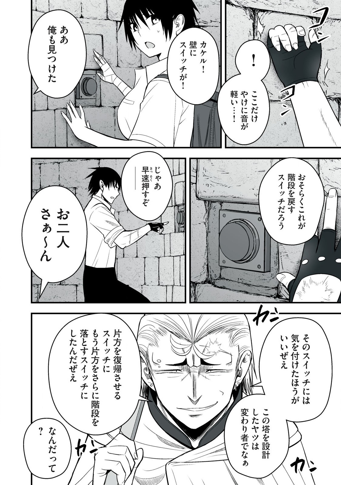 異世界らくらくサバイバル Chap 45 - Next Chap 46