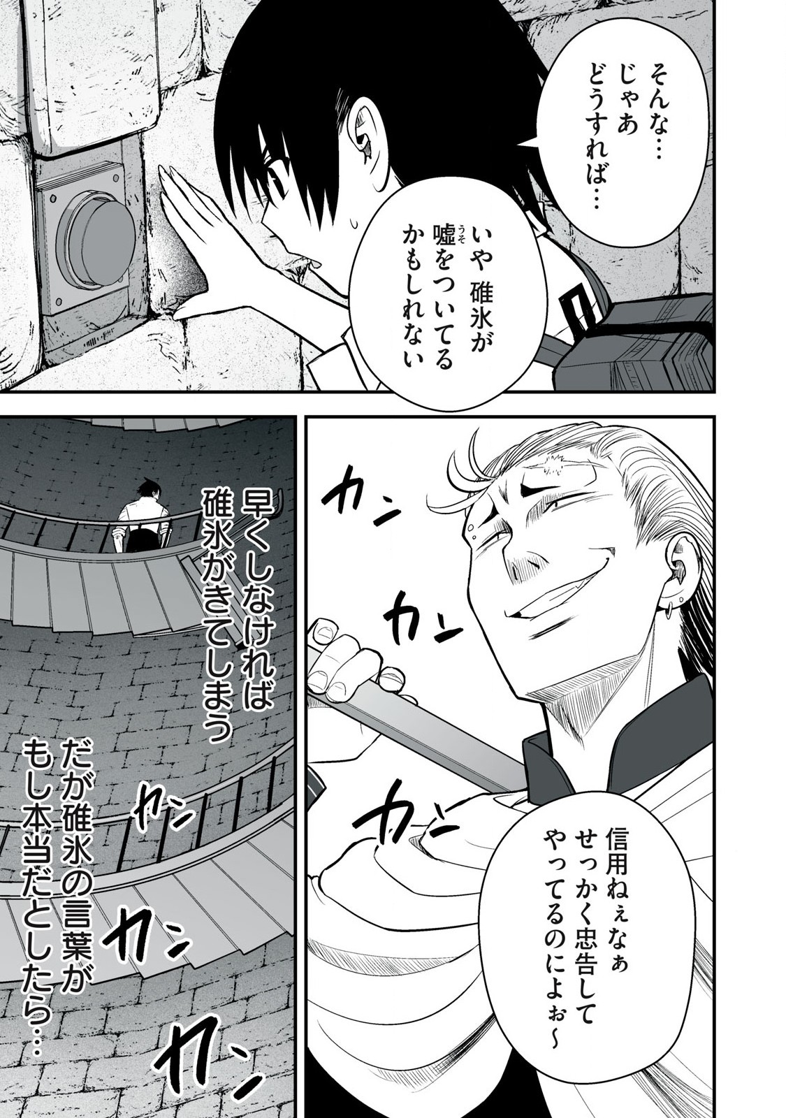 異世界らくらくサバイバル Chap 45 - Next Chap 46