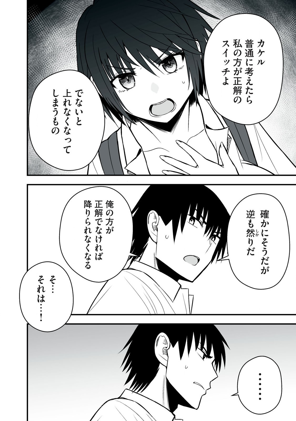 異世界らくらくサバイバル Chap 45 - Next Chap 46