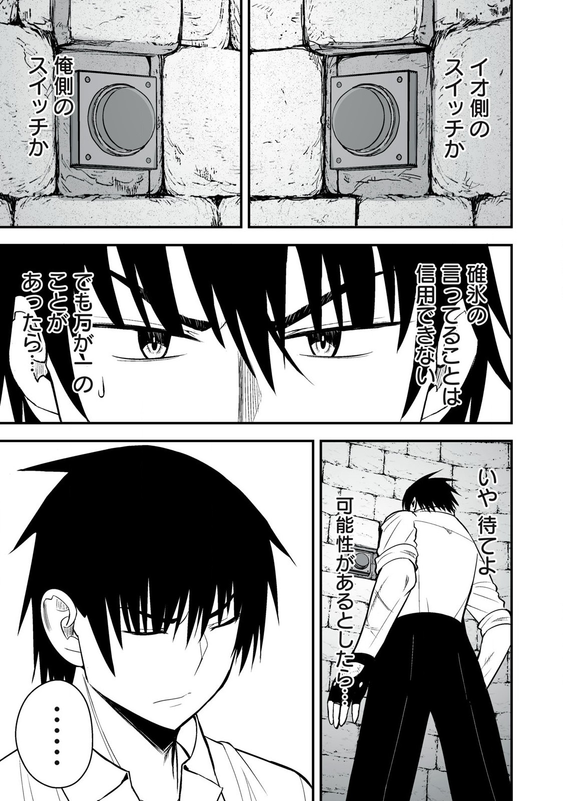 異世界らくらくサバイバル Chap 45 - Next Chap 46